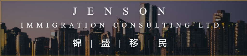 Jenson Immigration Consulting Ltd.